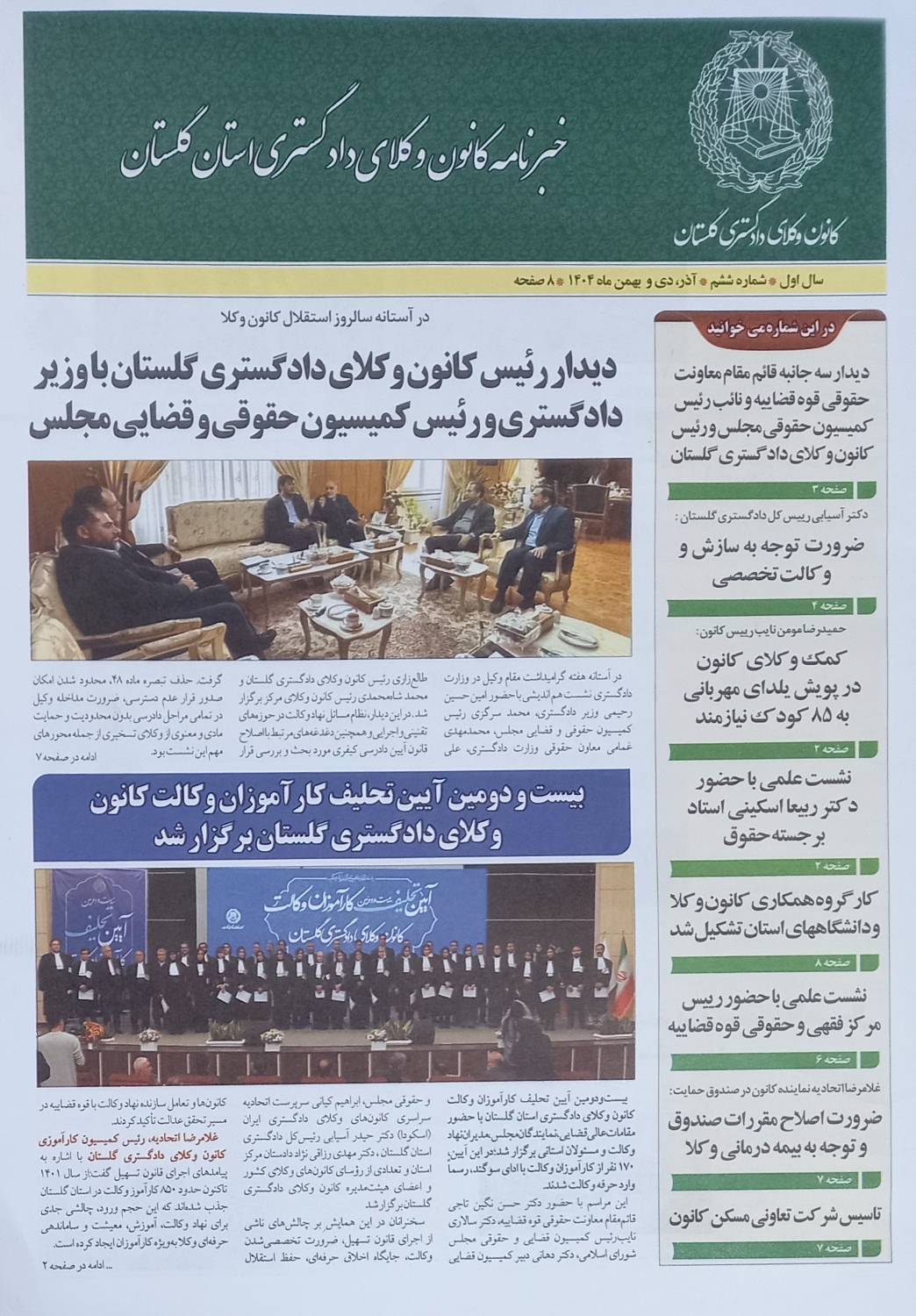 خبرنامه کانون گلستان