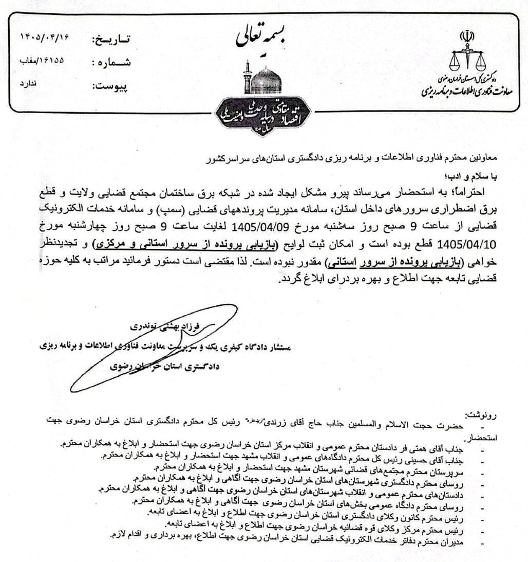 قطعی سامانه1
