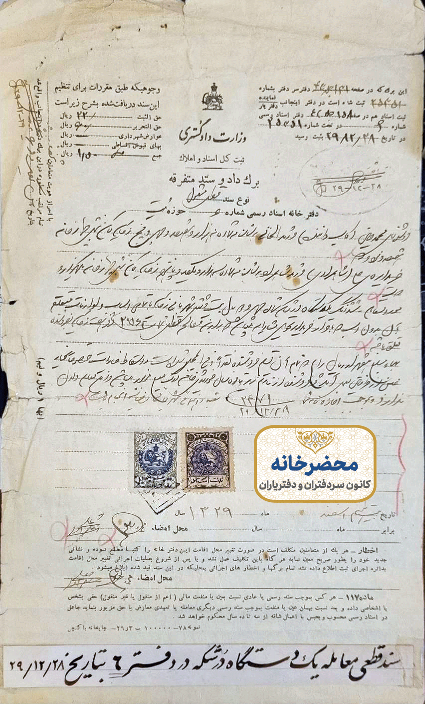 سند-قطعی-معامله-یک-دستگاه-درشکه