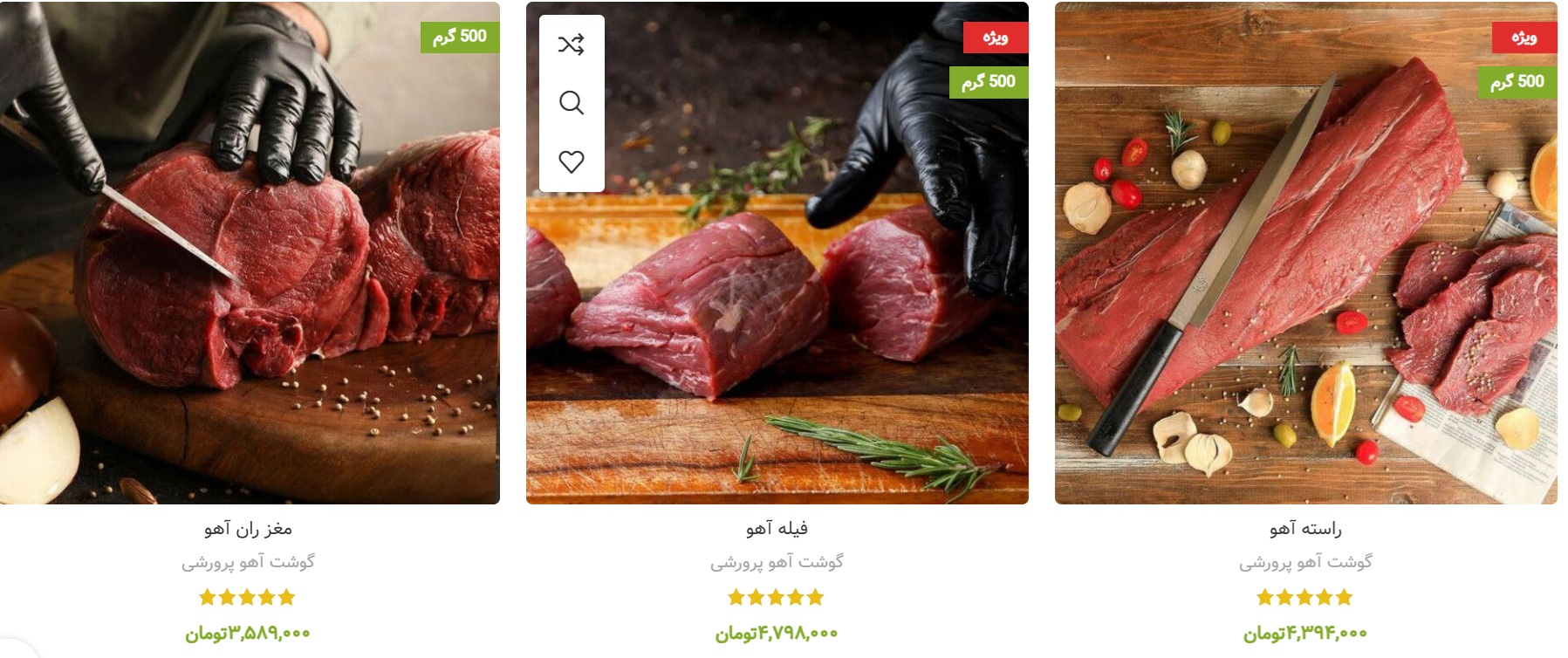 گوشت آهو