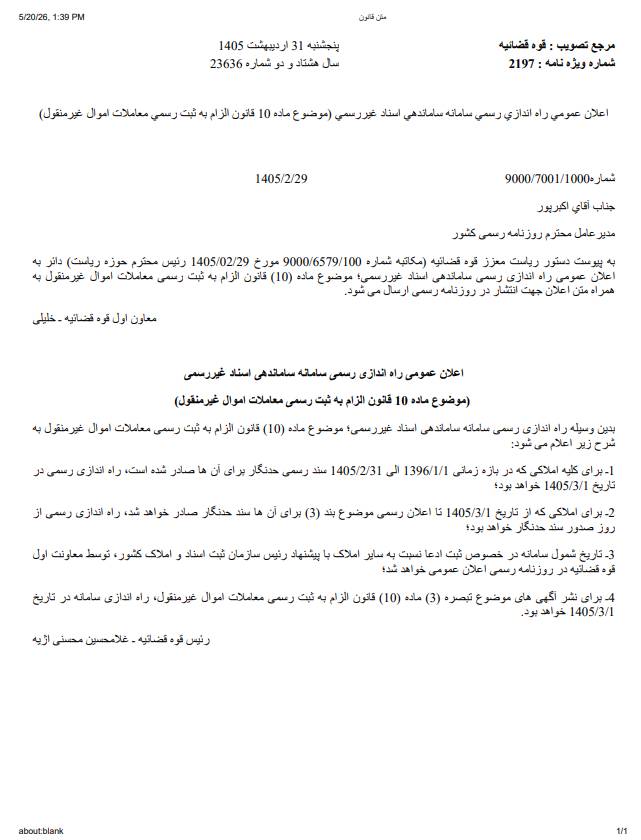 بخشنامه
