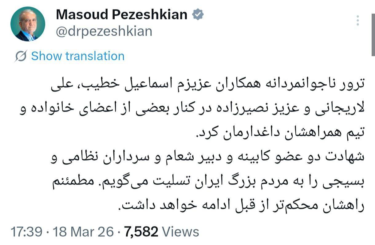 توییت پزشکیان