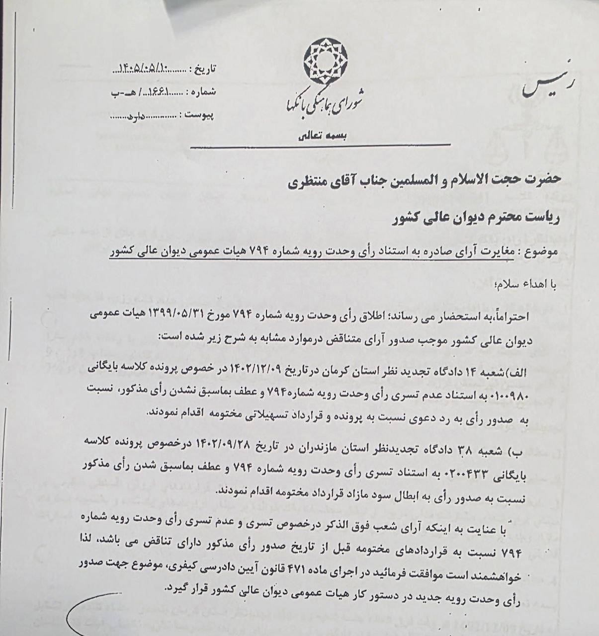 نامه بانکها