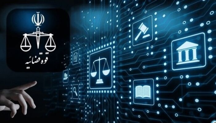 نسل سوم خدمات قضایی آغاز شد