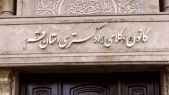ببینید | همایش تخصصی «حمله نظامی آمریکا و رژیم صهیونیستی به ایران از منظر حقوق بین‌الملل» در قم