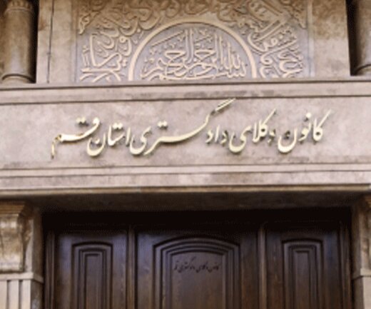 ببینید | همایش تخصصی «حمله نظامی آمریکا و رژیم صهیونیستی به ایران از منظر حقوق بین‌الملل» در قم