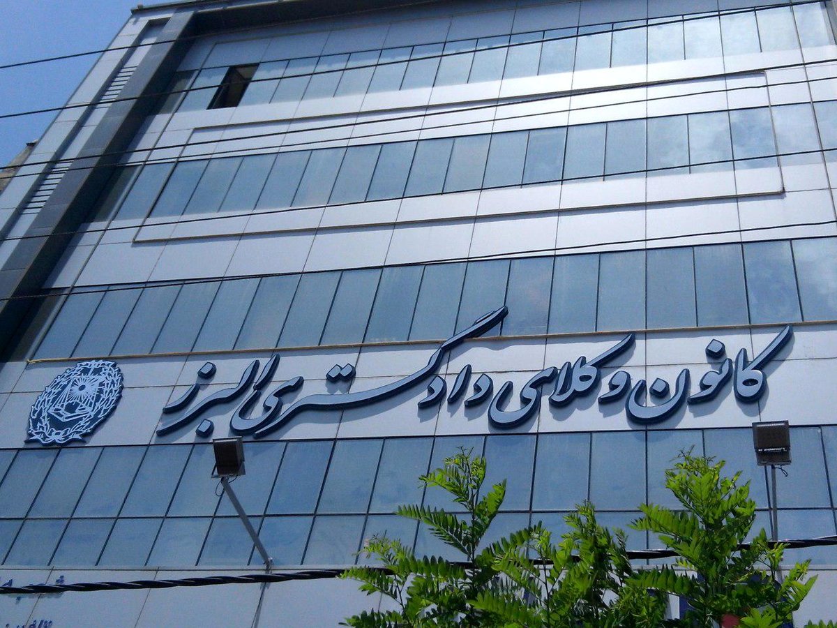 انتظارات جامعه وکلای استان البرز از هیات مدیره جدید کانون وکلا چیست؟
