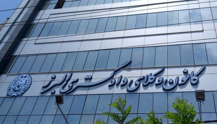 انتظارات جامعه وکلای استان البرز از هیات مدیره جدید کانون وکلا چیست؟