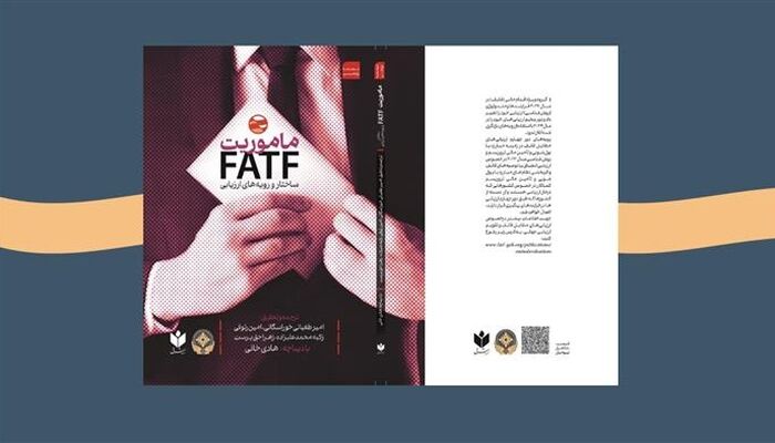 جزییات انتشار روش مبارزه FATF با پولشویی