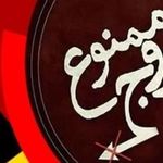 بهره‌برداری از سامانه استعلام ممنوع‌الخروجی