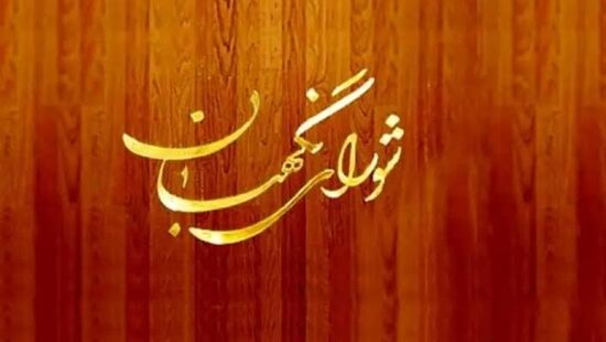 بلاتکلیف گذاشتن زمین مردم، خلاف شرع است؛ در صورت ضرورت، خسارت مالک باید جبران شود