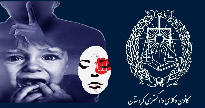فراخوان عضویت در کارگروه حمایت از حقوق کودکان و زنان در کانون وکلای کردستان