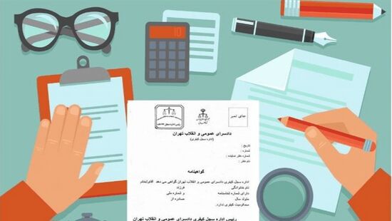 ببینید| گواهی عدم سوءپیشینه در کمتر از یک روز صادر می‌شود