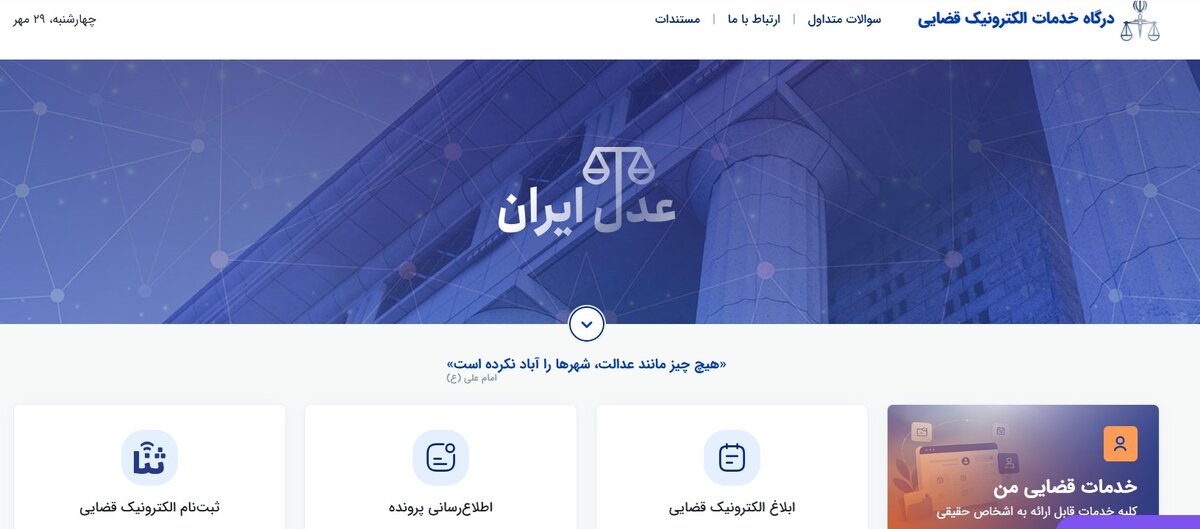 هشدار جدی به دفاتر خدمات قضایی: ثبت دقیق مدارک مرتبط و حذف «سایر دعاوی غیرمالی» از ۱ آبان ۱۴۰۵