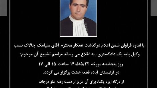 درگذشت وکیل خوشنام آباده‌ای
