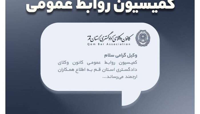  بهره‌مندی اعضای کانون وکلای قم از پوشش بیمه عمر و حوادث