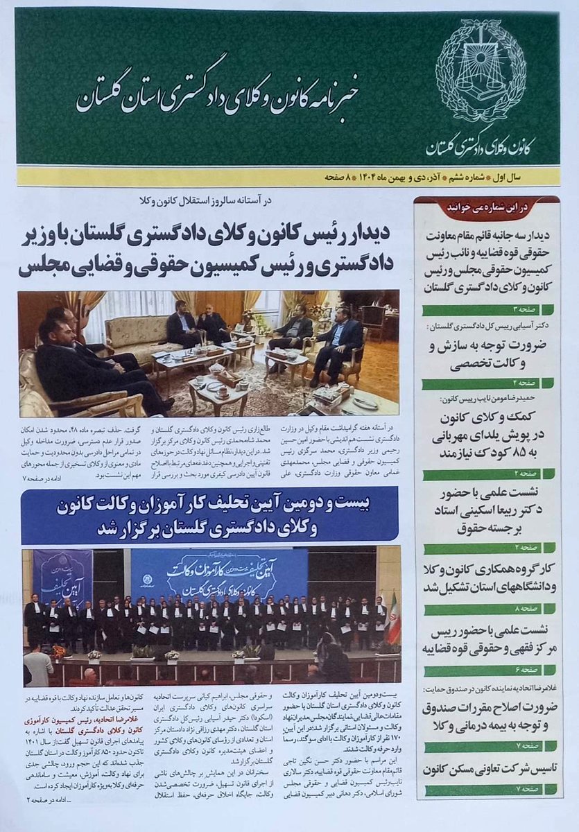 شماره جدید خبرنامه کانون وکلای دادگستری استان گلستان