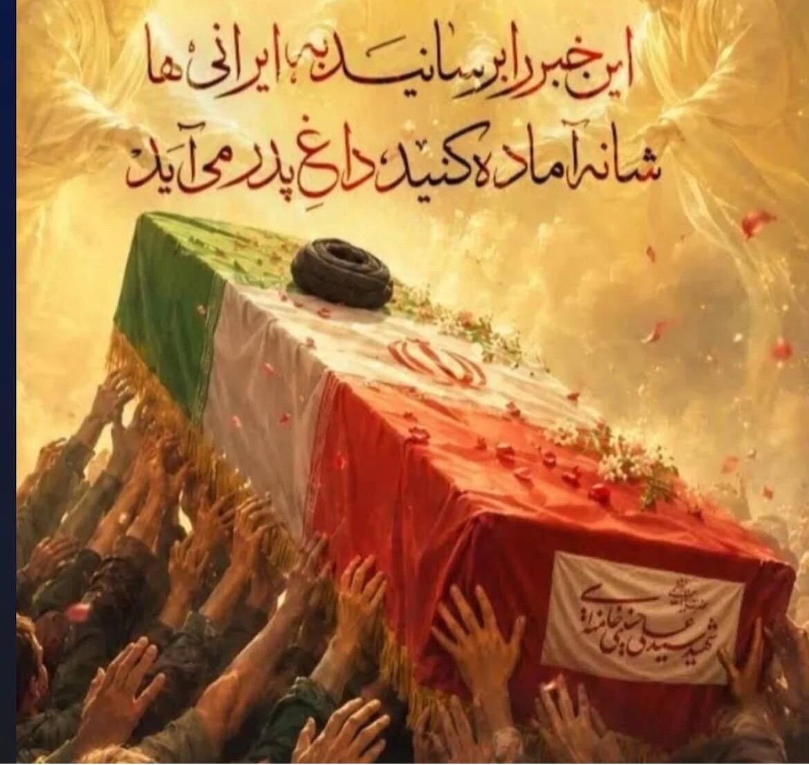 کودکان و سالمندان به تنهایی در مراسم تشییع رهبر شهید حضور نیابند