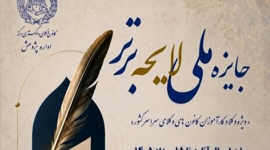 یک هفته به پایان مهلت شرکت در رویداد «جایزه ملی لایحه برتر»؛