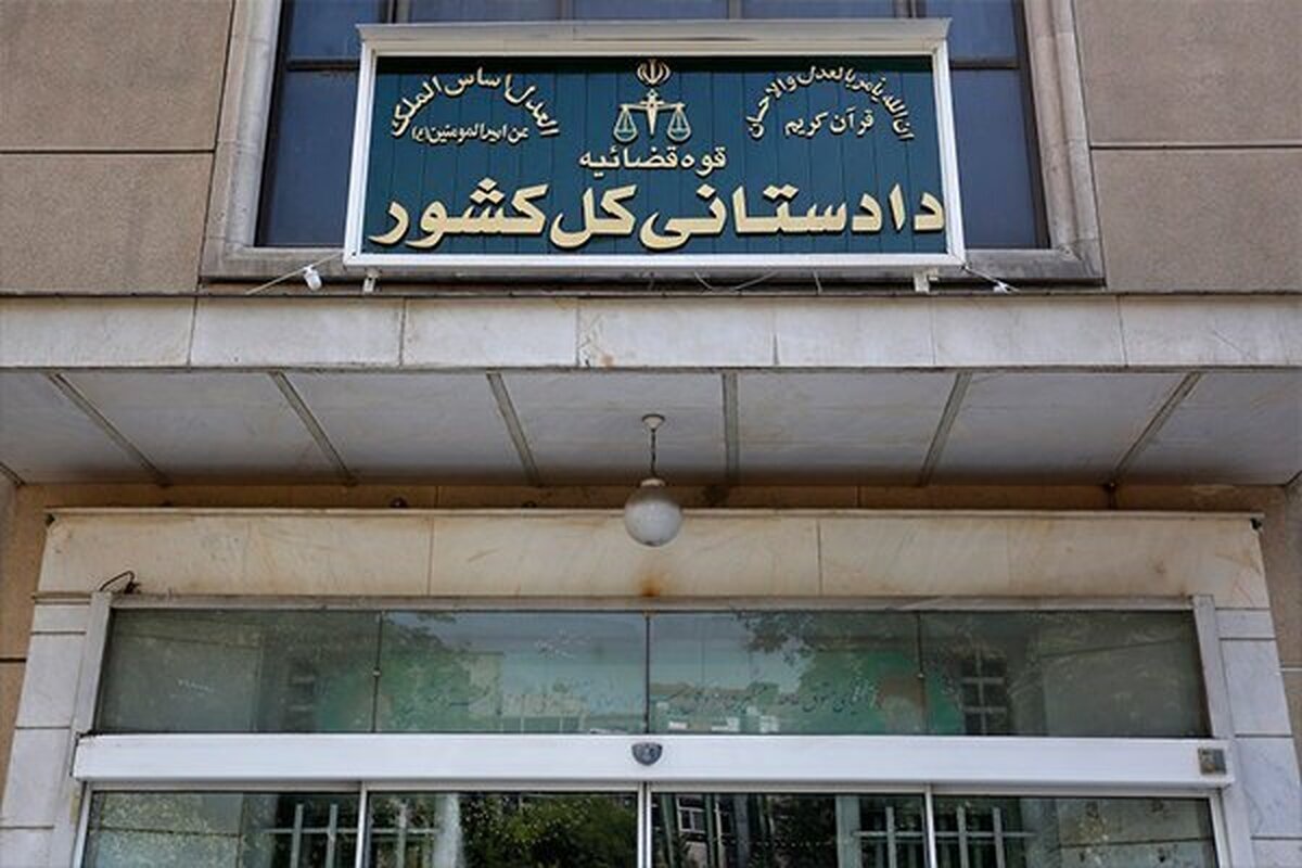 دادستانی کل کشور هشدار مصادره اموال صادر کرد: با دشمن همکاری نکنید