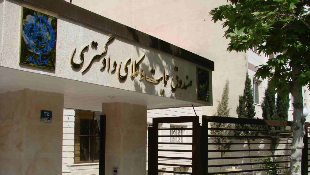 برقراری بیمه جنگ و حوادث برای تمام وکلای دادگستری سراسر کشور