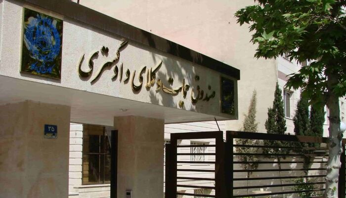 برقراری بیمه جنگ و حوادث برای تمام وکلای دادگستری سراسر کشور