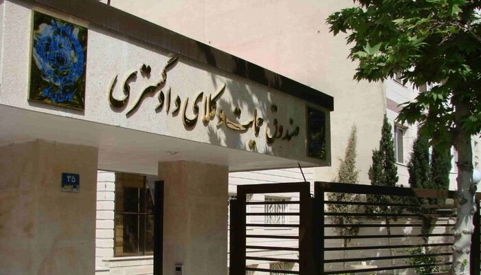 برقراری بیمه جنگ و حوادث برای تمام وکلای دادگستری سراسر کشور