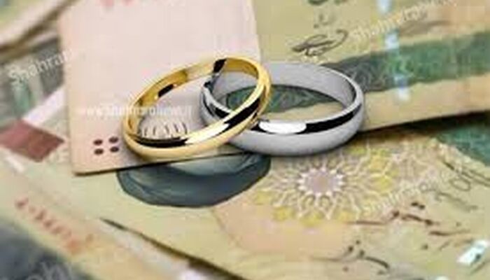 مبلغ و نحوه پرداخت «وام ازدواج» در سال جاری