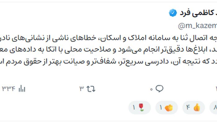 رئیس مرکز آمار قوه قضاییه: اتصال ثنا به سامانه املاک و اسکان، دادرسی را شفاف‌تر و سریع‌تر می‌کند
