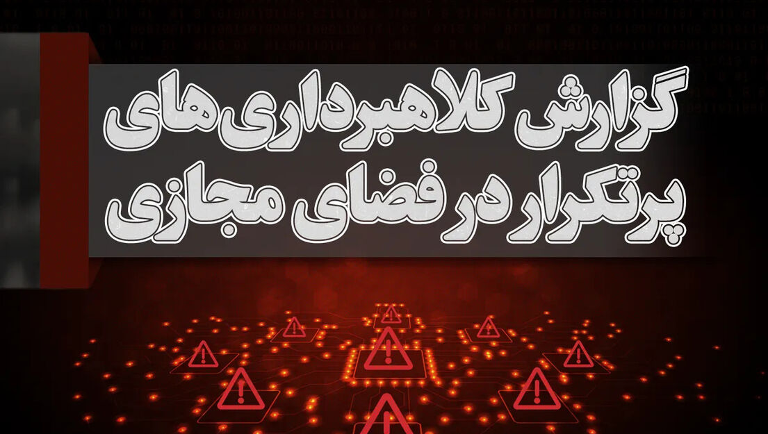 ثبت گزارش کلاهبرداری‌های اینترنتی در سامانه دادستانی کل کشور+ آموزش