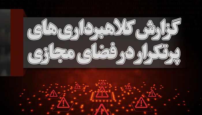 ثبت گزارش کلاهبرداری‌های اینترنتی در سامانه دادستانی کل کشور+ آموزش