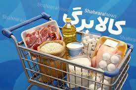 افزایش مبلغ اعتبار کالابرگ؛ به زودی/ حمایت اجتماعی از معیشت جنگ زده