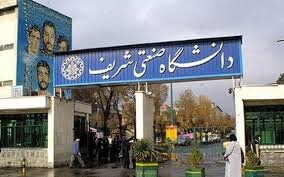 تشکل‌های دانشجویی دانشگاه شریف:  نمی‌خواهیم عمرمان در قطعی اینترنت بسوزد 