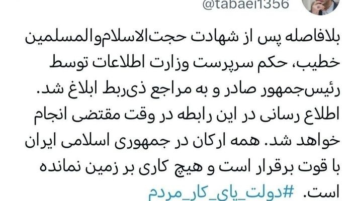 حکم سرپرست وزارت اطلاعات صادر شد