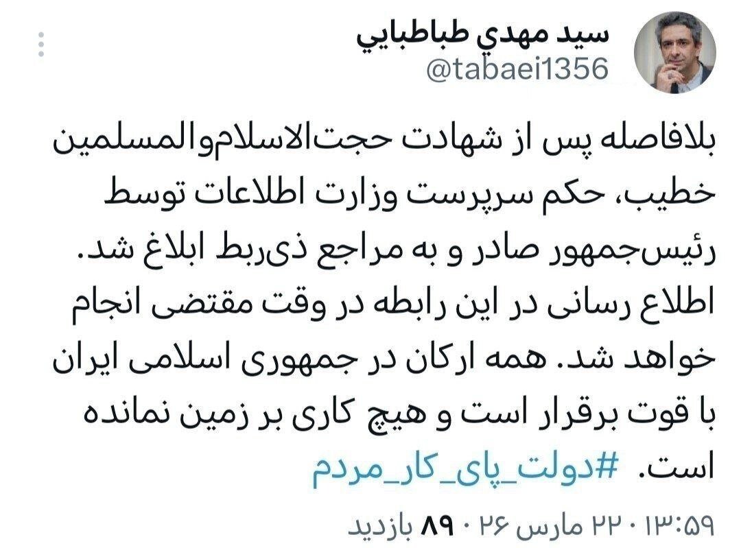 حکم سرپرست وزارت اطلاعات صادر شد