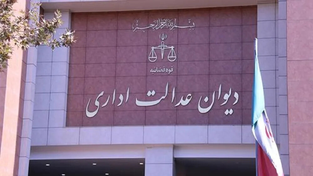 دیوان عدالت اداری: دستگاه‌ها مکلف به پاسخ قطعی کتبی به شهروندان در مهلت قانونی هستند