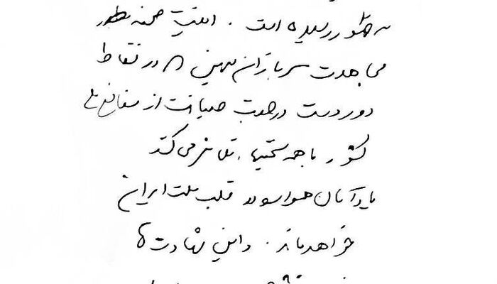 دست‌نوشته‌ علی لاریجانی در آستانه مراسم تشییع سلحشوران نیروی دریایی