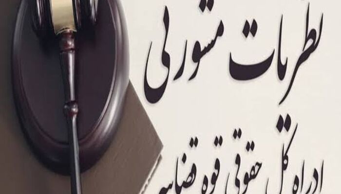 مزایده در تعطیل رسمی مجاز نیست / غیررسمی با تمهیدات بلامانع
