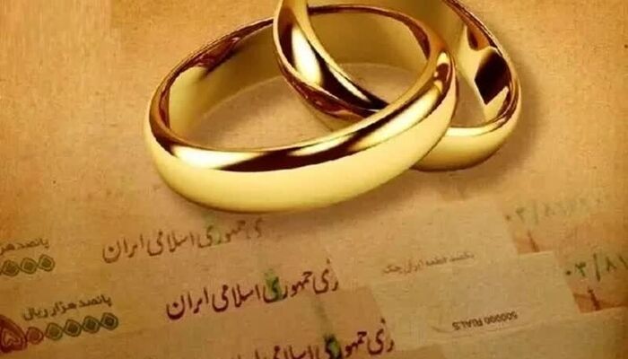 مبلغ وام ازدواج امسال ثابت ماند