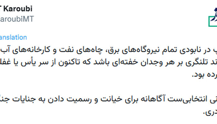 واکنش کروبی به تهدید ترامپ
