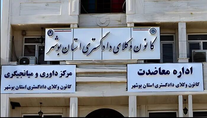 اعلام نتیجه قطعی انتخابات هیات مدیره کانون وکلای بوشهر