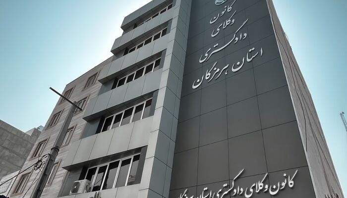 کانون وکلای هرمزگان هم به جنبش «نه به اینترنت پرو» پیوست: نابرابری دیجیتال تهدید جدی برای عدالت اجتماعی و حقوق بشر است