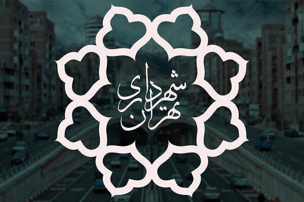 دستورالعمل فعالیت کارکنان شهرداری تهران در شرایط خاص تا اطلاع ثانوی
