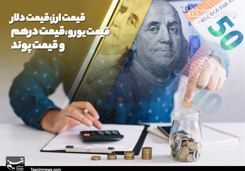ثبات دلار و درهم در مرکز مبادله؛ قیمت یورو کاهشی شد