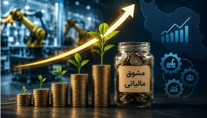 الزامات طراحی مشوق‌های اثربخش برای سرمایه‌گذاری
اشتراک‌گذاری