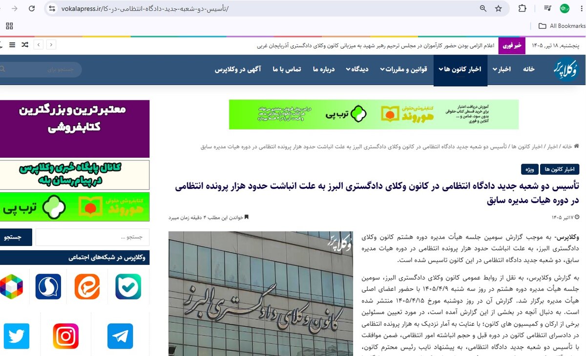 رئیس روابط عمومی کانون البرز: خبر انباشت هزار پرونده انتظامی در هیأت مدیره سابق، «کذب محض» است/ سایت منتشر کننده باید پاسخگو باشد
