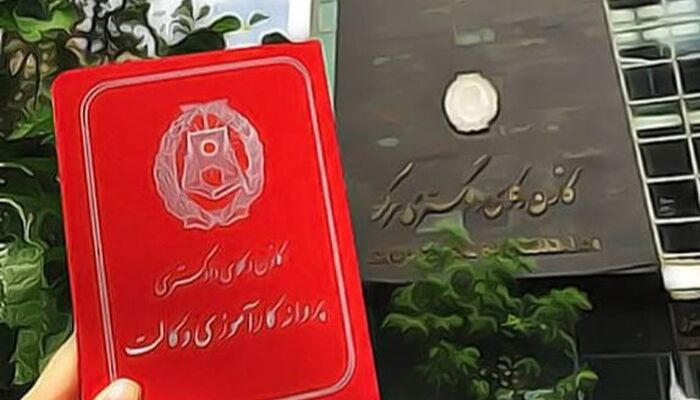 تعیین تکلیف برخی قبول‌شدگان ۱۴۰۴ کانون وکلای مرکز بدون دریافت استعلام امنیتی