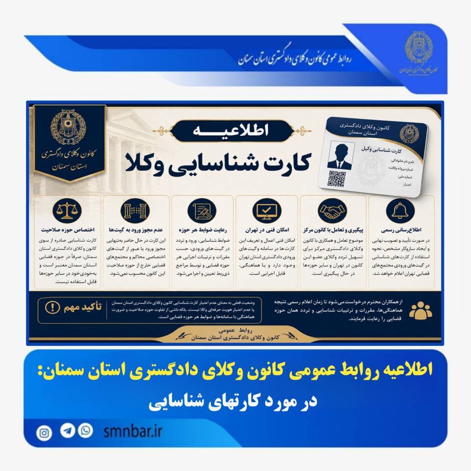 اطلاعیه کانون وکلای سمنان و اشاره تلویحی به "تخلف تمرکز"