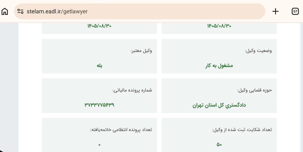 چگونه در ۲ دقیقه، ۵۰ شکایت علیه خودم ثبت کردم؟/ سامانه شفافیت عملکرد یا ابزار تخریب وکلا؟