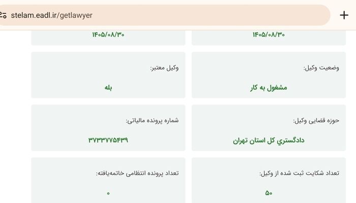 چگونه در ۲ دقیقه، ۵۰ شکایت علیه خودم ثبت کردم؟/ سامانه شفافیت عملکرد یا ابزار تخریب وکلا؟